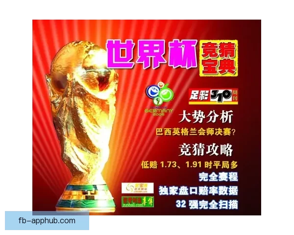 世界杯竞猜投注入口全攻略 如何选择最佳平台赢取丰厚奖金